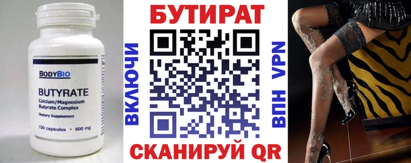 Бутират вода Усолье