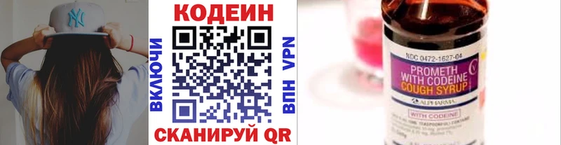 Купить где  Усолье  Codein напиток Lean (лин) 